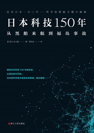 日本科技150年pdf 电子书.jpg