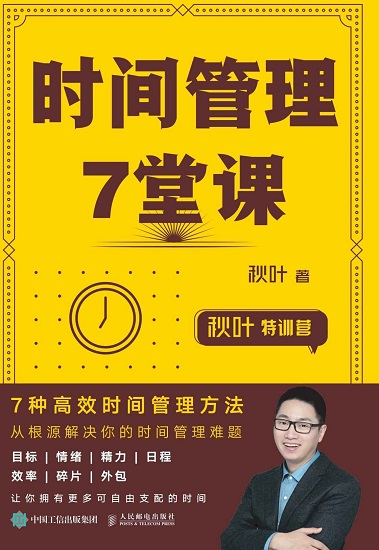 时间管理7堂课 电子书.jpg