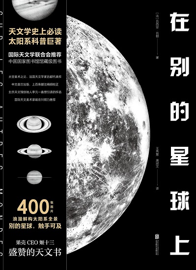 在别的星球上pdf.jpg