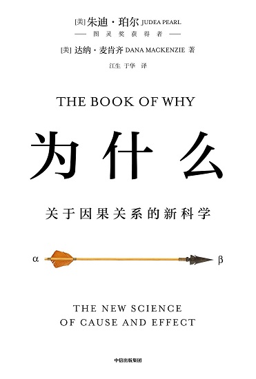 为什么关于因果关系的新科学mobi pdf.jpg