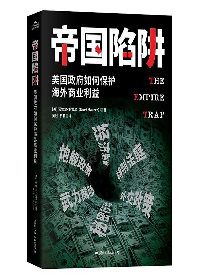 帝国陷阱pdf.jpg