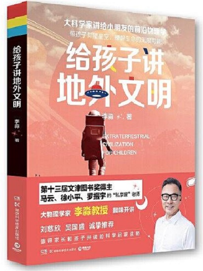 给孩子讲地外文明pdf.jpg