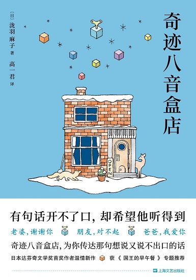 奇迹八音盒店epub 电子书.jpg