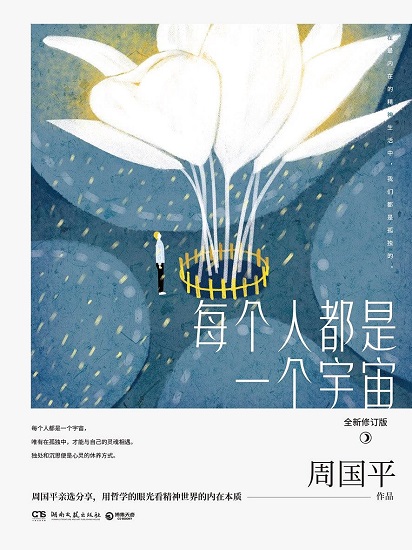 每个人都是一个宇宙：全新修订版pdf.jpg