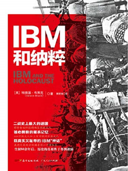 IBM和纳粹.jpg