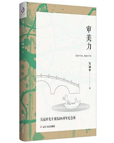 审美力-吴冠中pdf.jpg