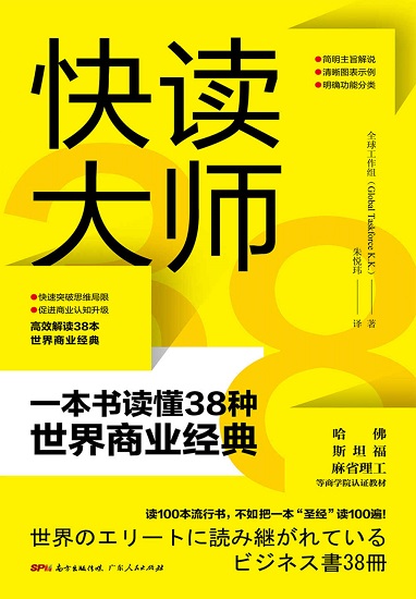 快读大师：一本书读懂38种世界商业经典.jpg