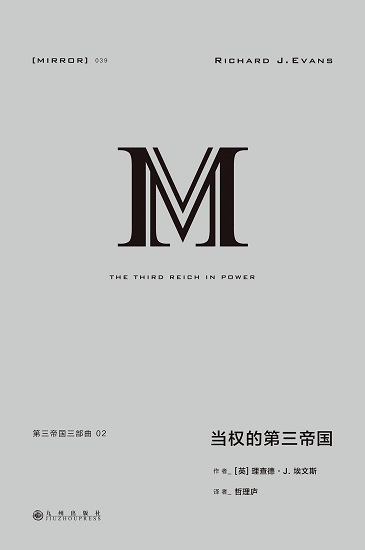 当权的第三帝国mobi kindle.jpg