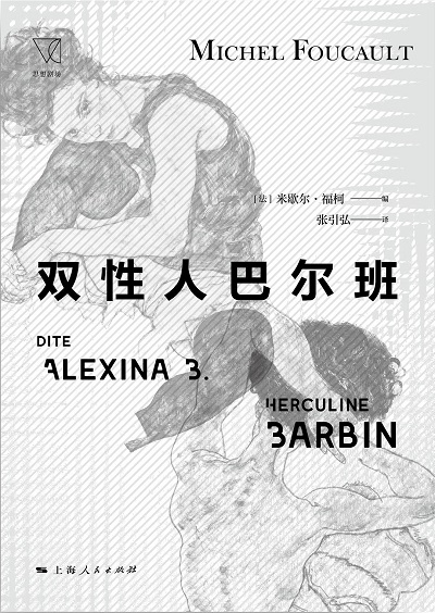 双性人巴尔班 mobi kindle.jpg