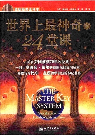 世界上最神奇的24堂课epub kindle1.jpg