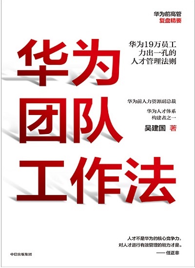 华为团队工作法mobi kindle.jpg