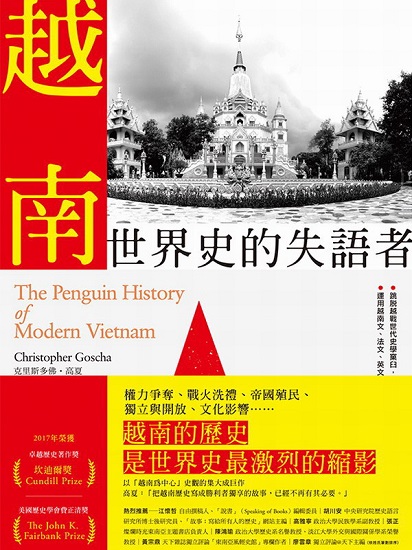 越南：世界史的失語者.jpg