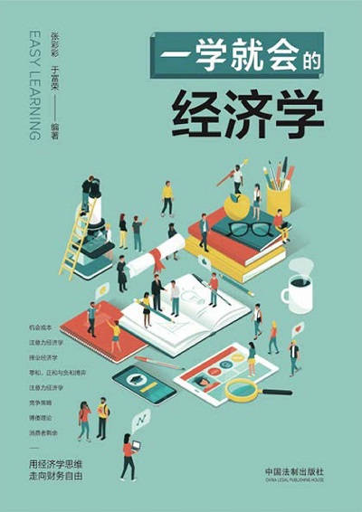 一学就会的经济学epub.jpg