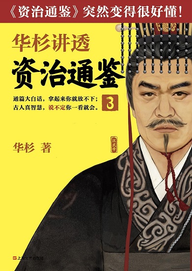 华杉讲透《资治通鉴》3mobi kindle.jpg