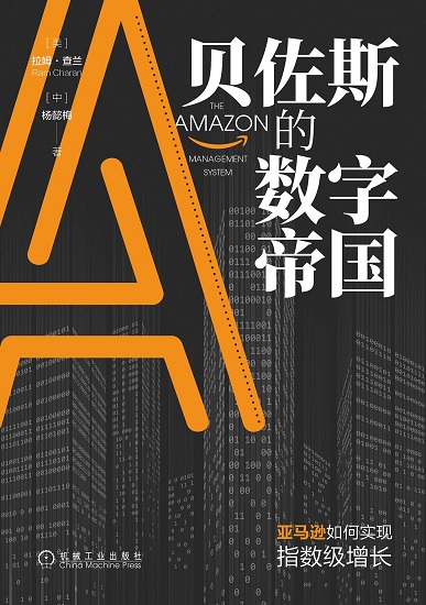 贝佐斯的数字帝国mobi epub.jpg