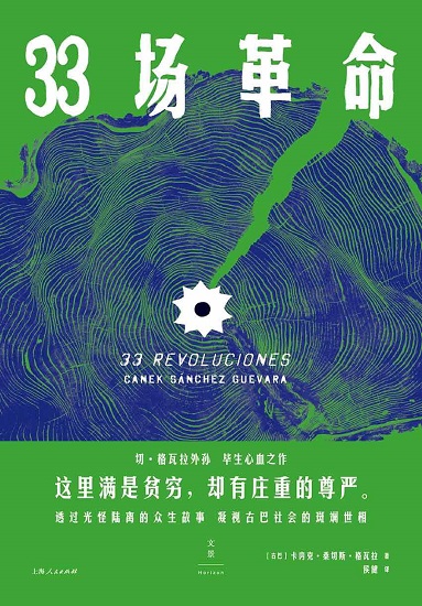 33场革命pdf.jpg