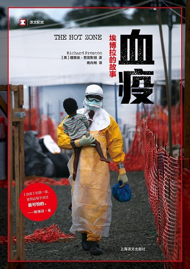 血疫：埃博拉的故事pdf mobi.jpg