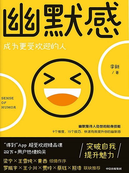 幽默感：成为更受欢迎的人pdf kindle.jpg