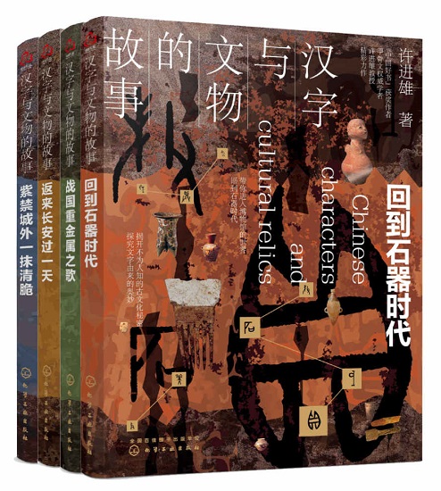汉字与文物的故事(套装共4册)mobi.jpg