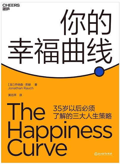你的幸福曲线pdf.jpg