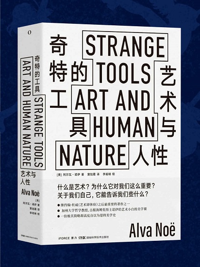 奇特的工具：艺术与人性pdf.jpg
