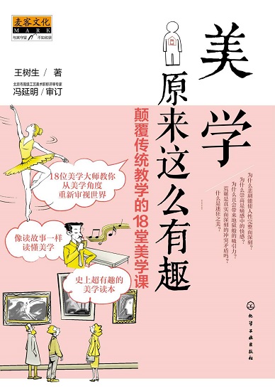 美学原来这么有趣.jpg