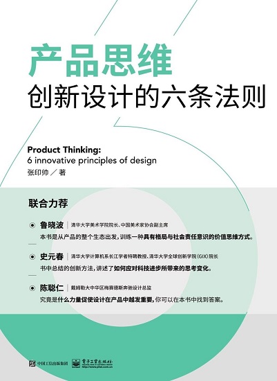 产品思维：创新设计的六条法则.jpg