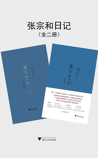 张宗和日记（全二卷)epub 电子书.jpg