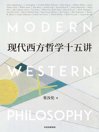 现代西方哲学十五讲.jpg