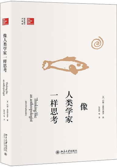 像人类学家一样思考pdf.jpg