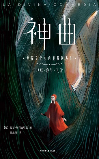 作家榜经典：神曲epub.jpg