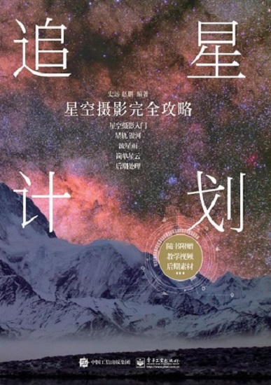 追星计划：星空摄影完全攻略pdf.jpg