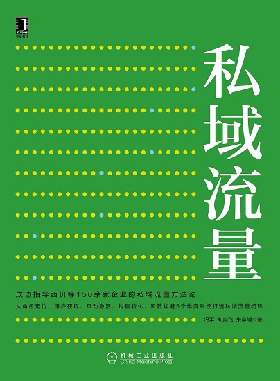 私域流量pdf.jpg