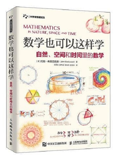 数学也可以这样学.jpg