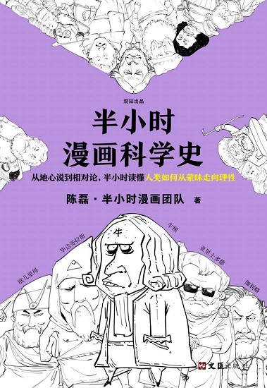 半小时漫画科学史.jpg