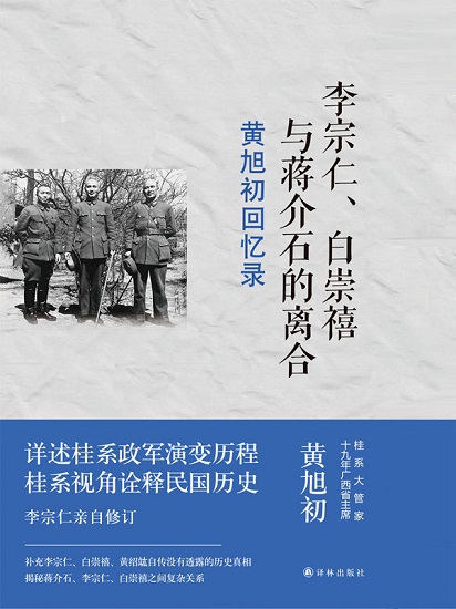 黄旭初回忆录.jpg