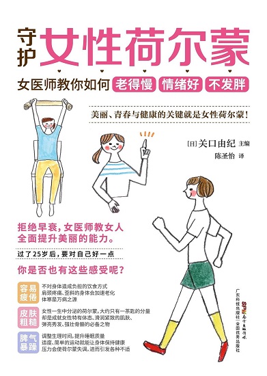 守护女性荷尔蒙.jpg