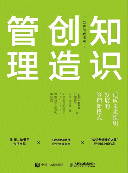 知识创造管理：适应未来组织发展的管理新模式.jpg