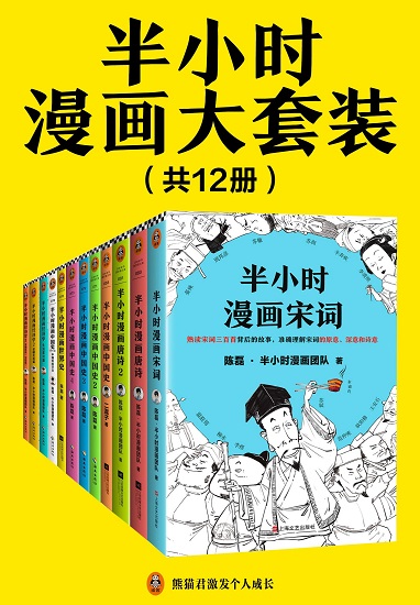 半小时漫画大套装（共12册）.jpg