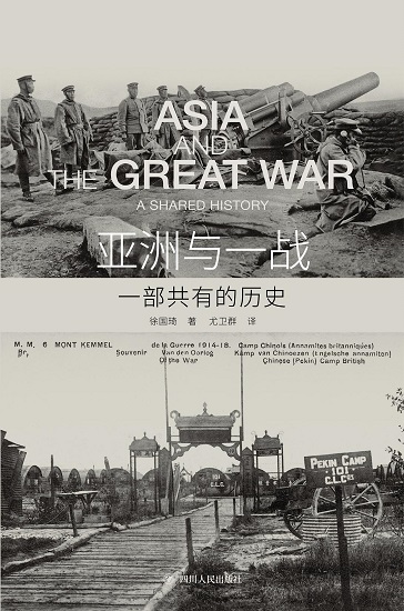 亚洲与一战.jpg