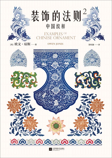 装饰的法则2：中国纹.jpg