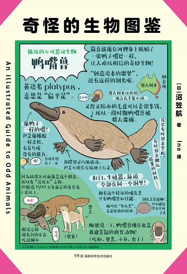 奇怪的生物图鉴.jpg