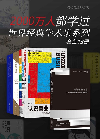 2000万人都学过——世界经典学术集系列.jpg