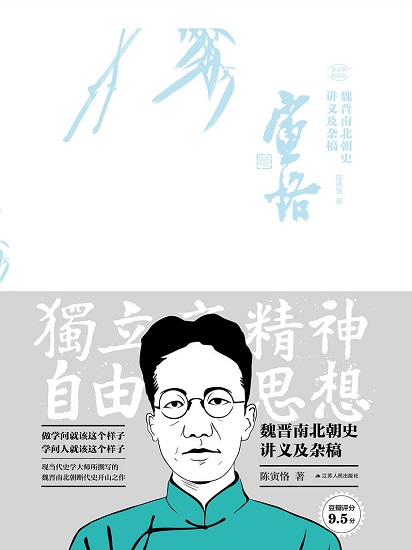 魏晋南北朝史讲义及杂稿 (陈寅恪精选集).jpg