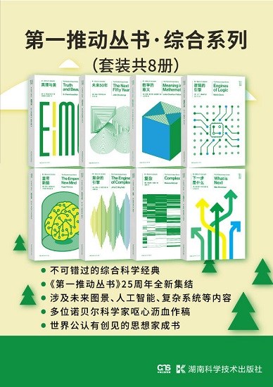 第一推动丛书·综合系列（升级版套装共8册）.jpg