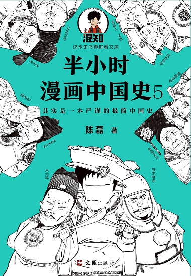 半小时漫画中国史5.jpg