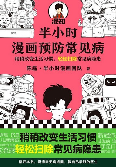 半小时漫画预防常见病.jpg