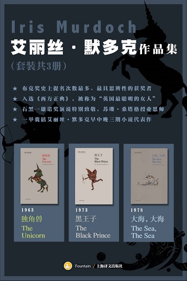 艾丽丝·默多克作品集（套装共3册）.jpg