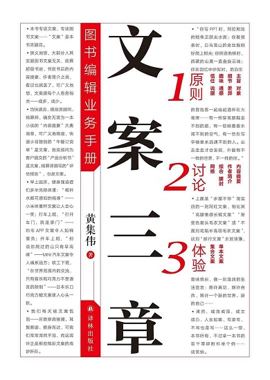 文案三章——图书编辑业务手册.jpg