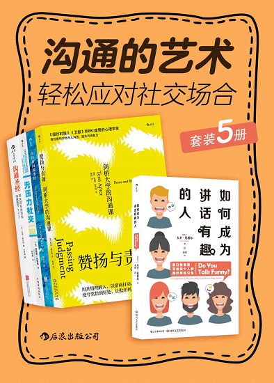 沟通的艺术：轻松应对社交场合【套装共5册】.jpg